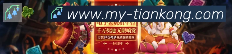天空体育荣誉